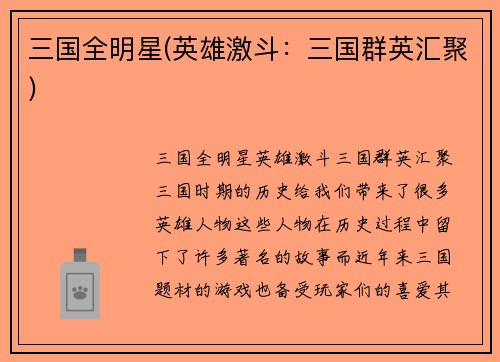 三国全明星(英雄激斗：三国群英汇聚)
